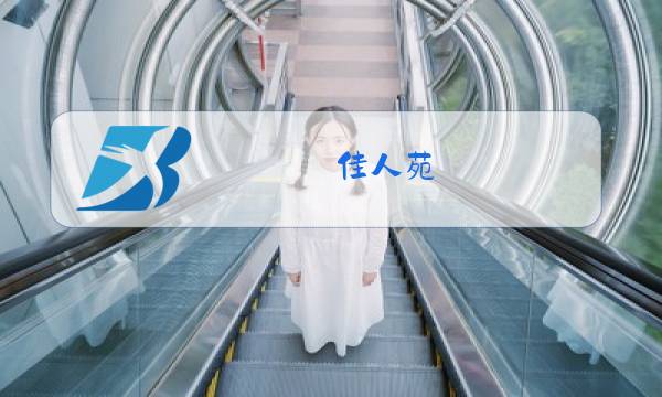 佳人苑 大衣 冬装图片
